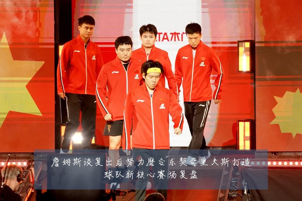 詹姆斯谈复出后努力磨合东契奇里夫斯打造球队新核心赛场复盘
